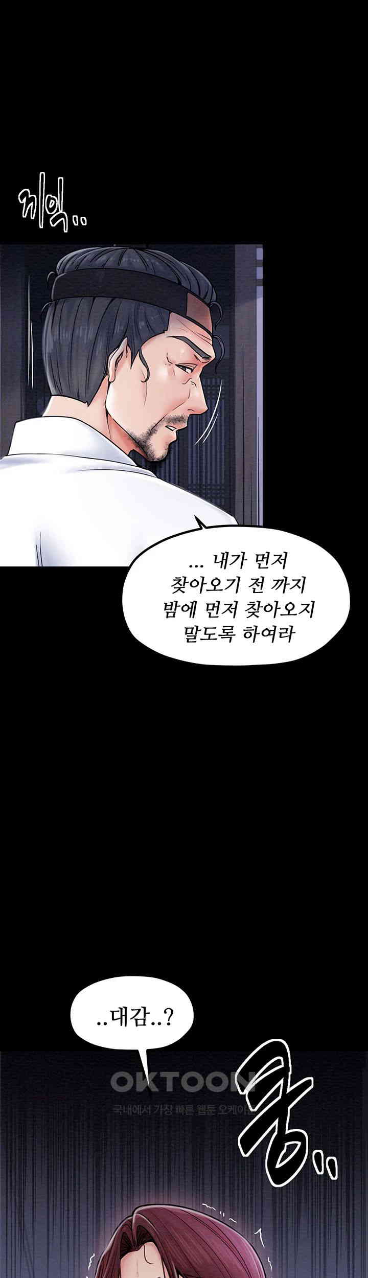 The Servant’s Story Raw Chapter 1 Page 42