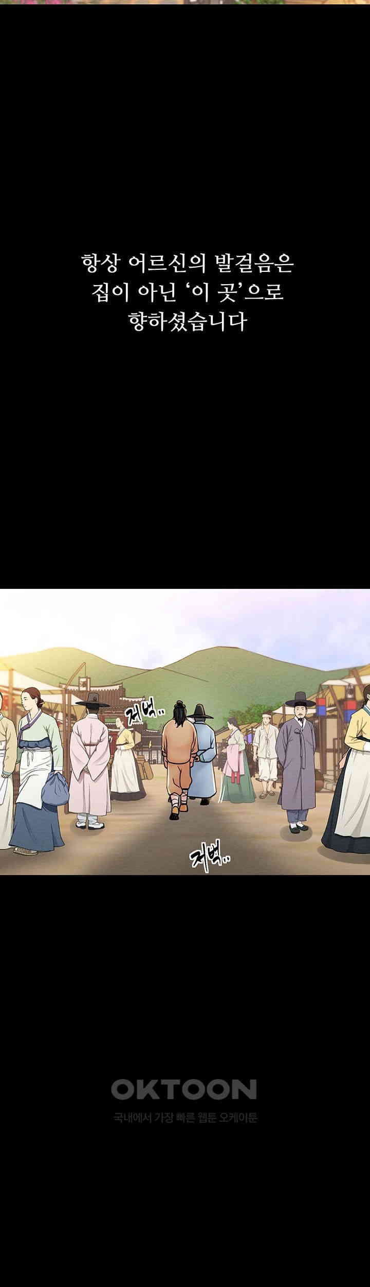 The Servant’s Story Raw Chapter 1 Page 45
