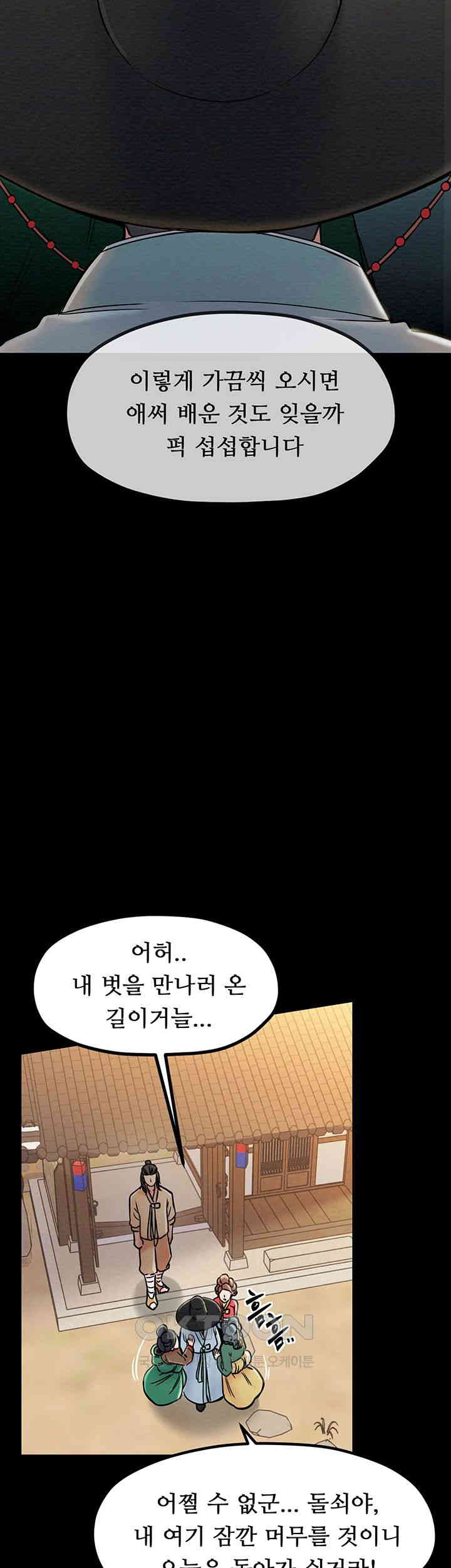 The Servant’s Story Raw Chapter 1 Page 48