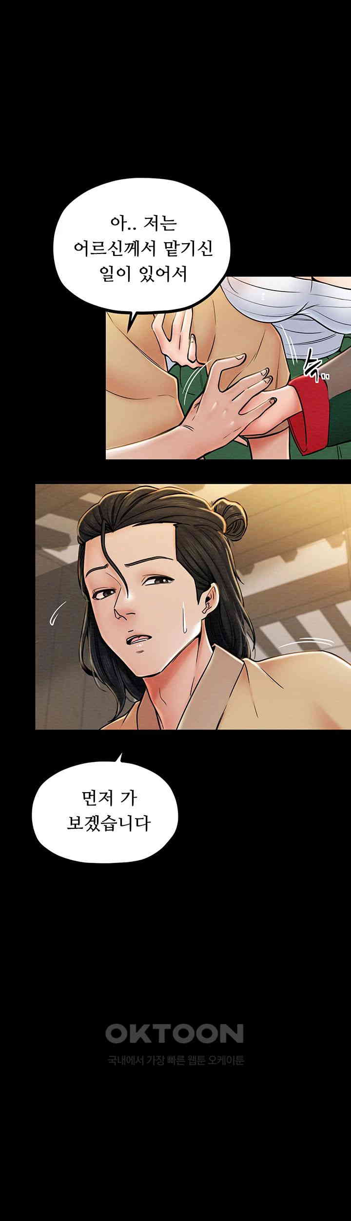 The Servant’s Story Raw Chapter 1 Page 51