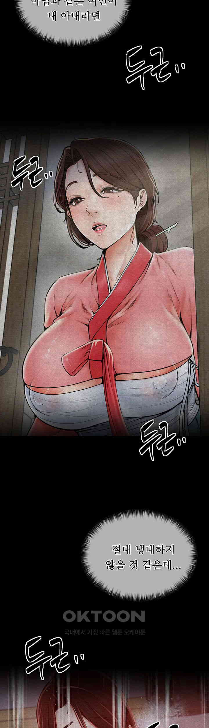 The Servant’s Story Raw Chapter 1 Page 54
