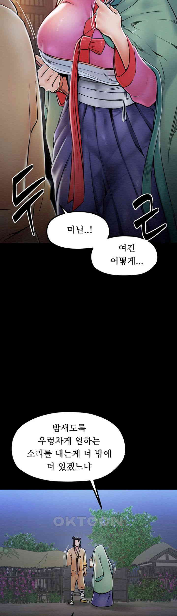 The Servant’s Story Raw Chapter 1 Page 58