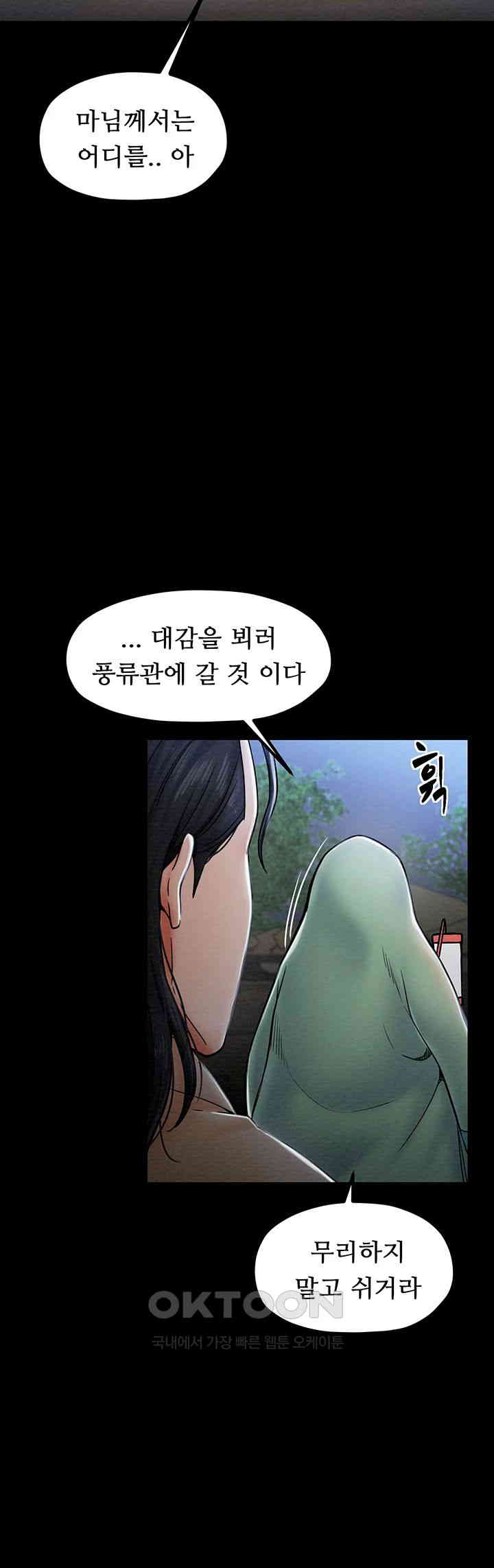 The Servant’s Story Raw Chapter 1 Page 59