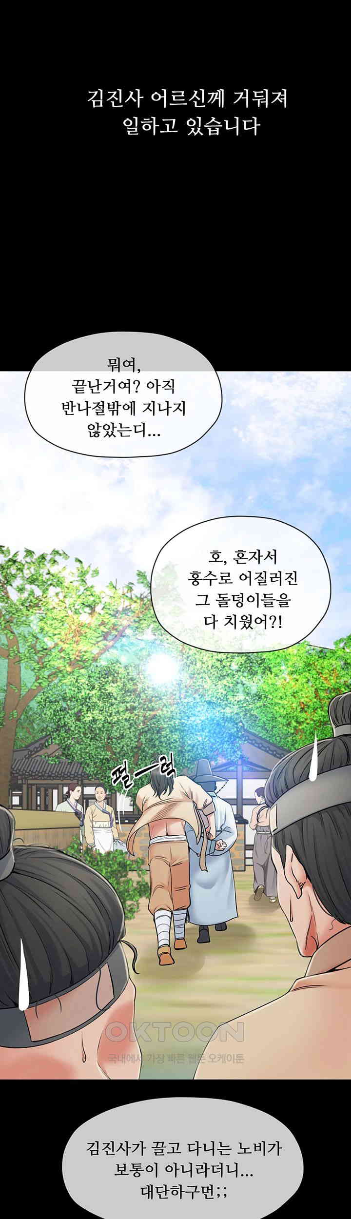 The Servant’s Story Raw Chapter 1 Page 6