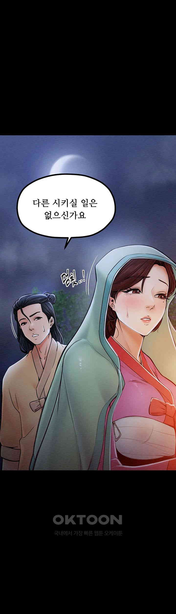 The Servant’s Story Raw Chapter 1 Page 60
