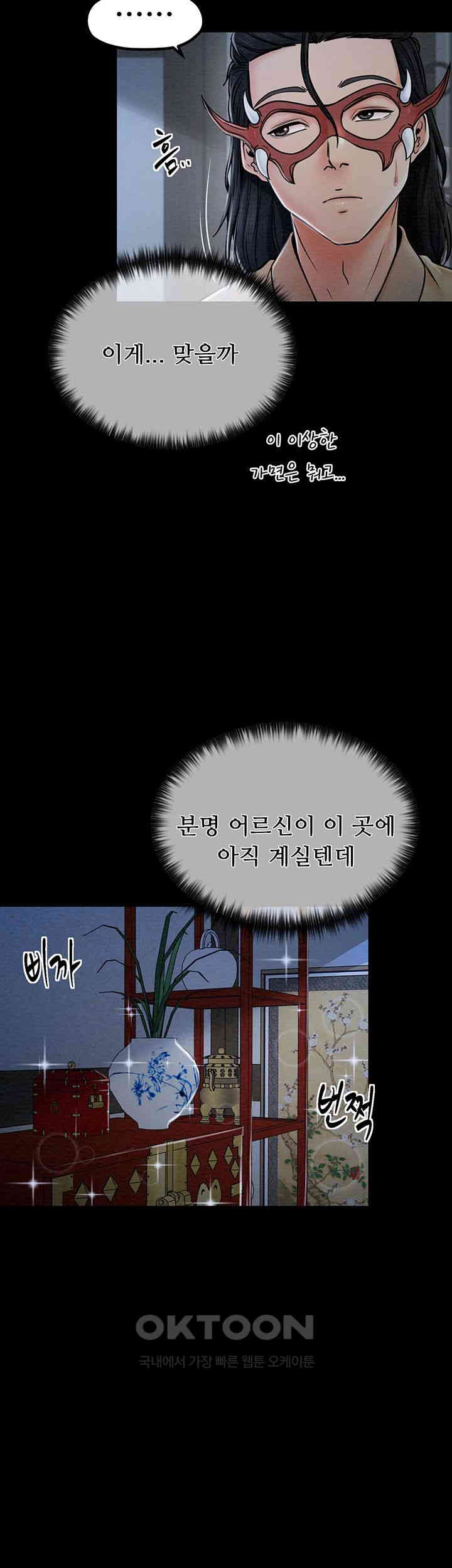 The Servant’s Story Raw Chapter 1 Page 63