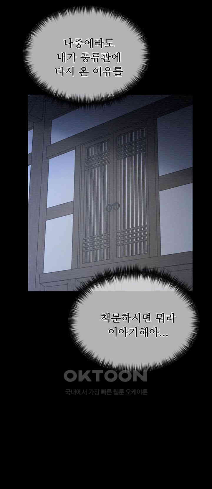 The Servant’s Story Raw Chapter 1 Page 64
