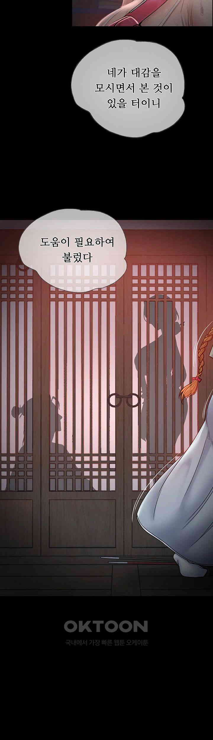 The Servant’s Story Raw Chapter 1 Page 66