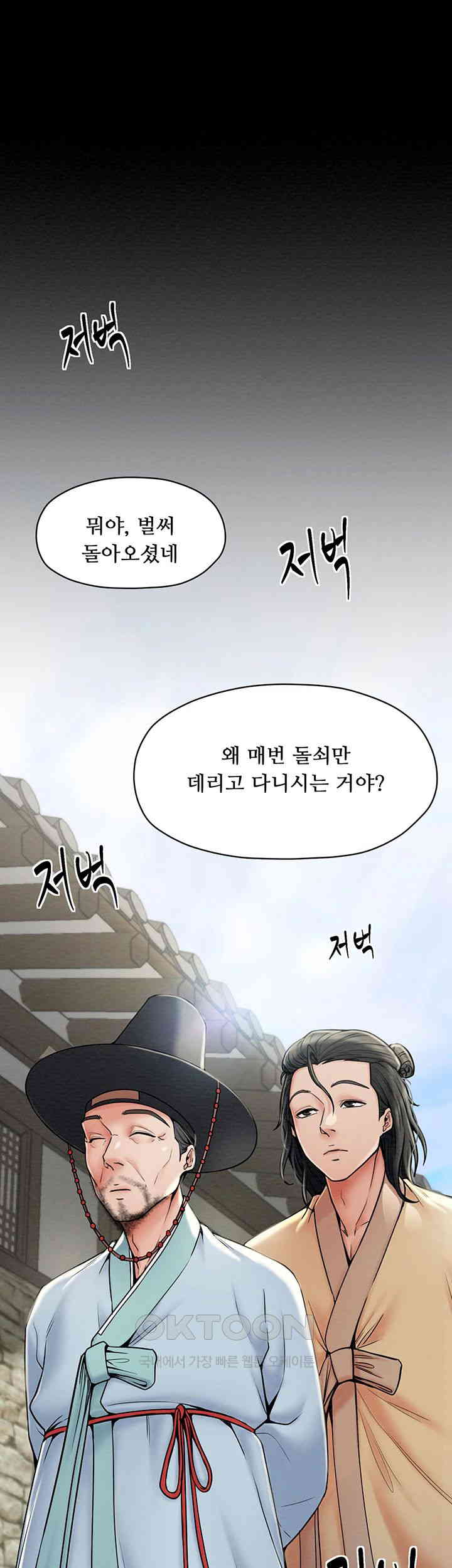 The Servant’s Story Raw Chapter 1 Page 8