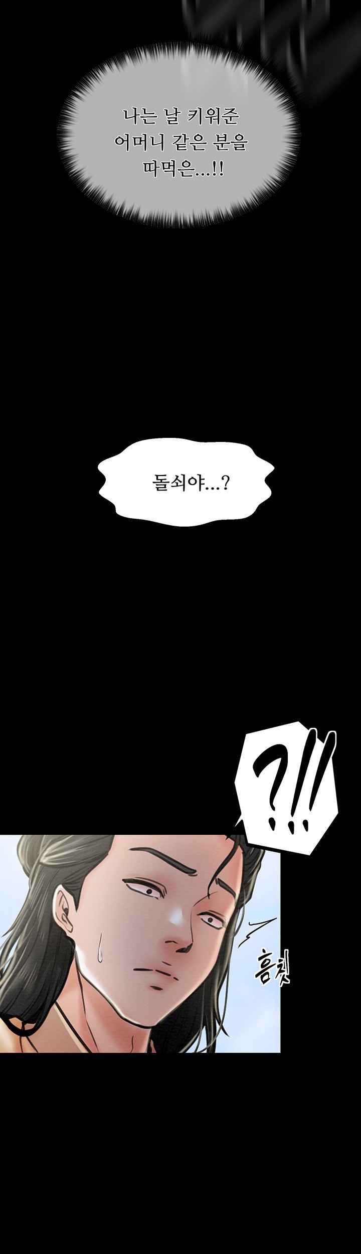 The Servant’s Story Raw Chapter 10 Page 11