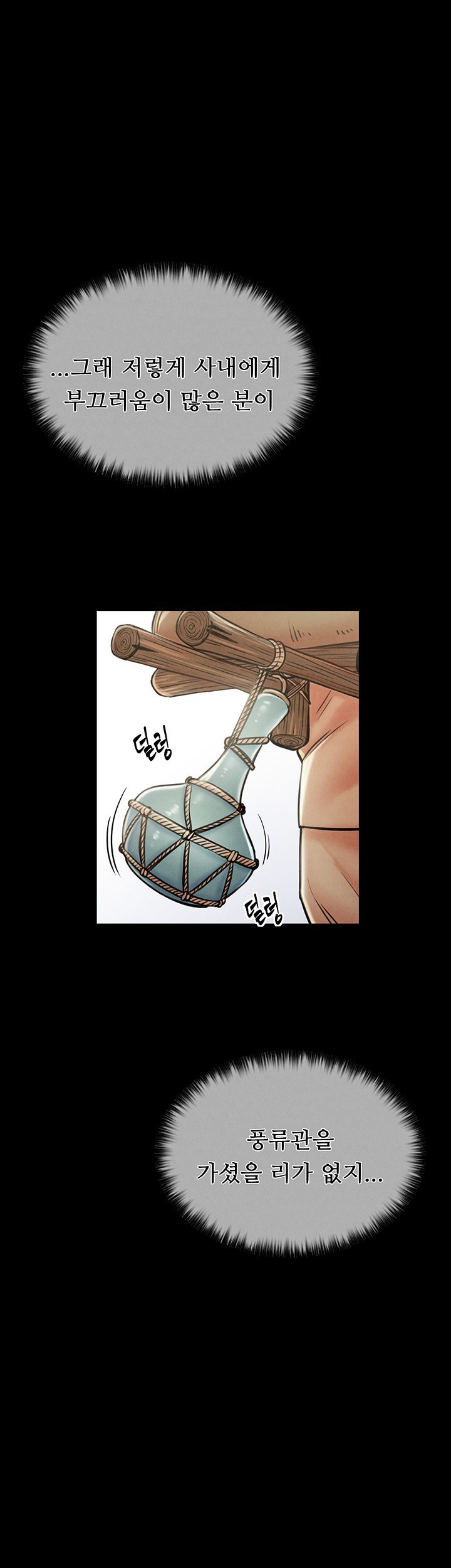 The Servant’s Story Raw Chapter 10 Page 21