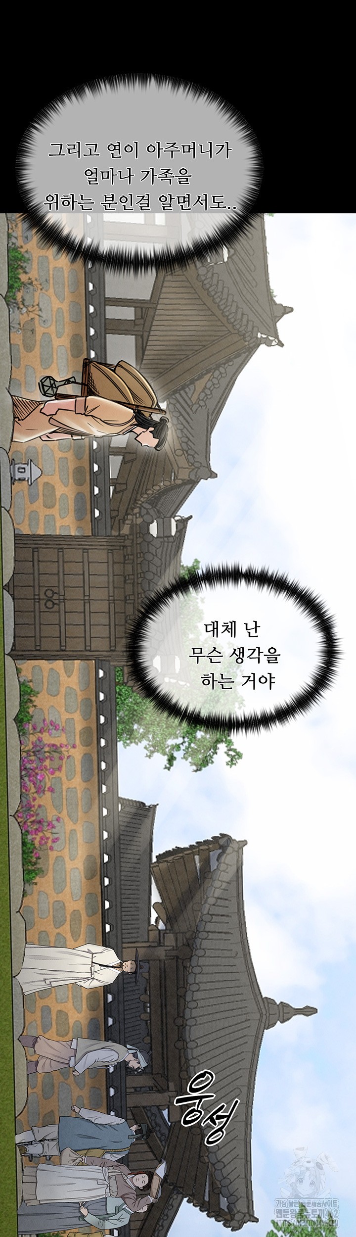 The Servant’s Story Raw Chapter 10 Page 22