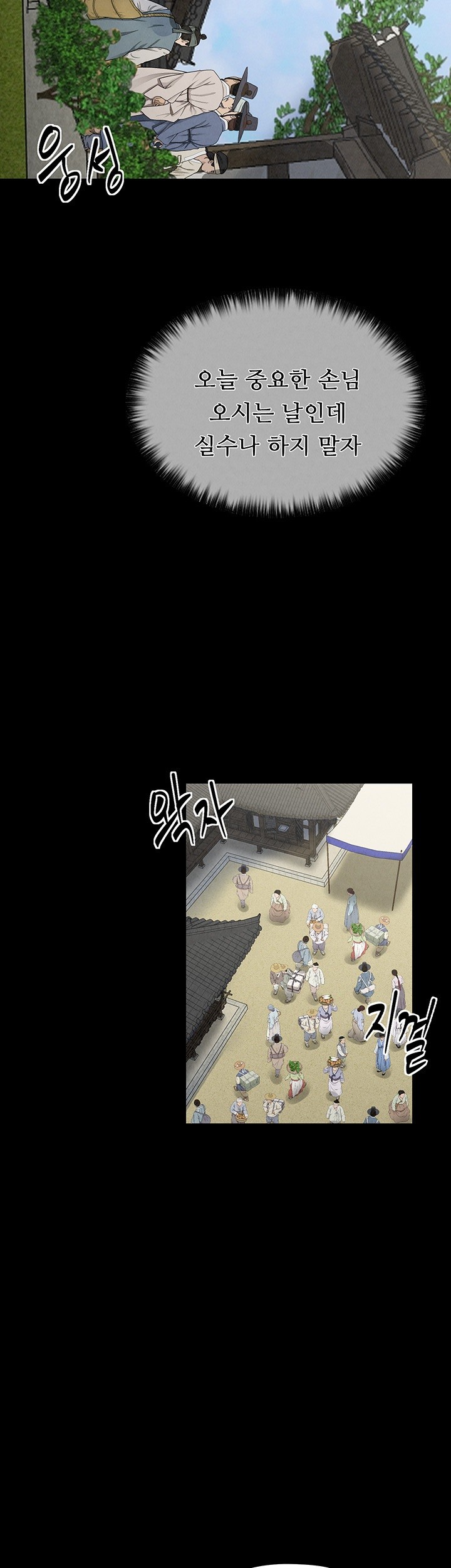 The Servant’s Story Raw Chapter 10 Page 23