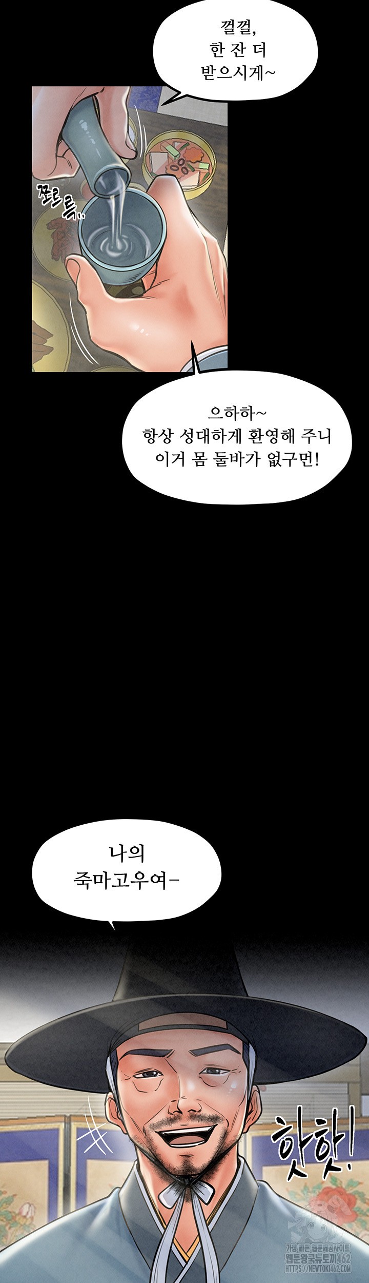 The Servant’s Story Raw Chapter 10 Page 24