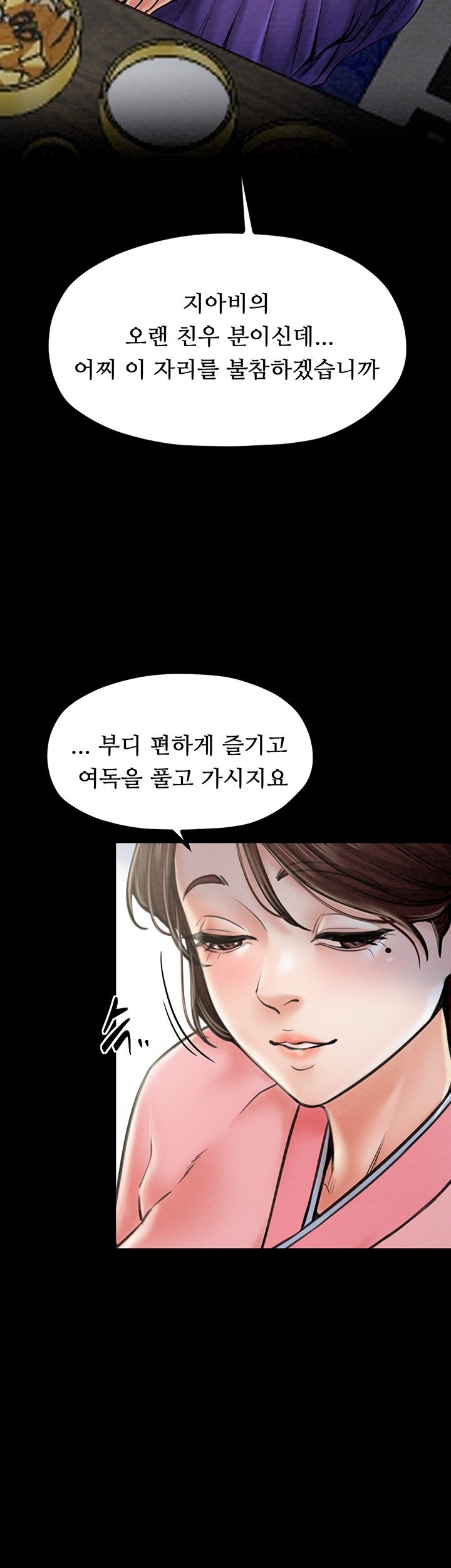 The Servant’s Story Raw Chapter 10 Page 28