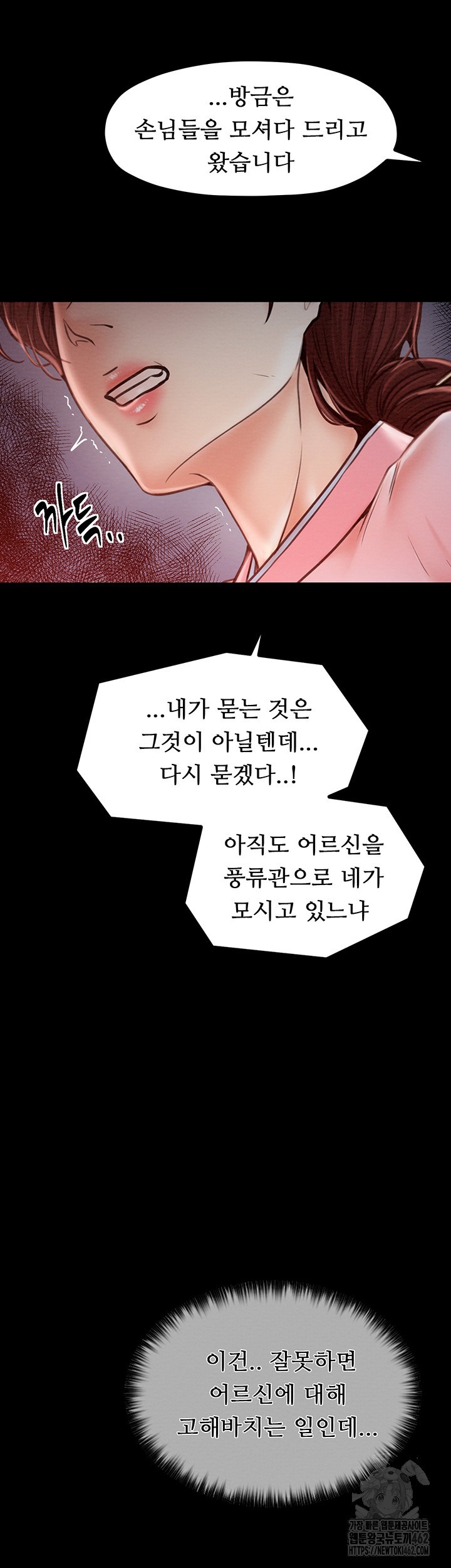 The Servant’s Story Raw Chapter 10 Page 51