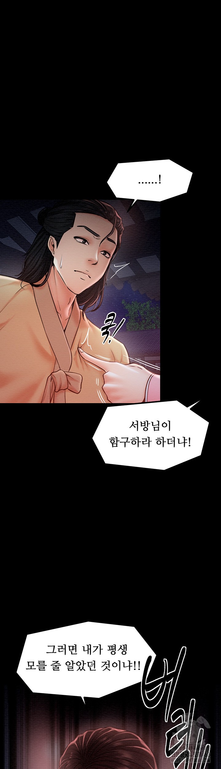 The Servant’s Story Raw Chapter 10 Page 55