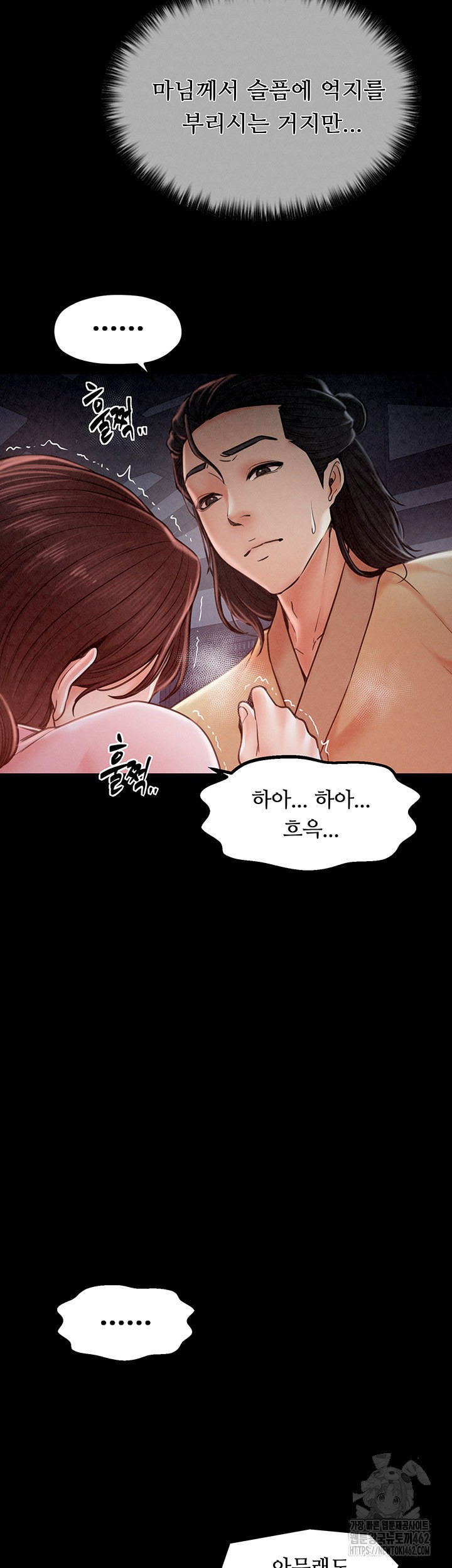 The Servant’s Story Raw Chapter 10 Page 70