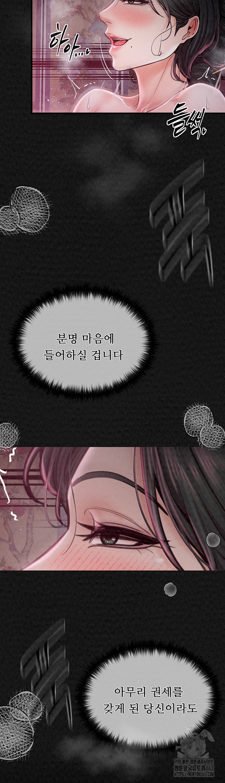 The Servant’s Story Raw Chapter 10 Page 76
