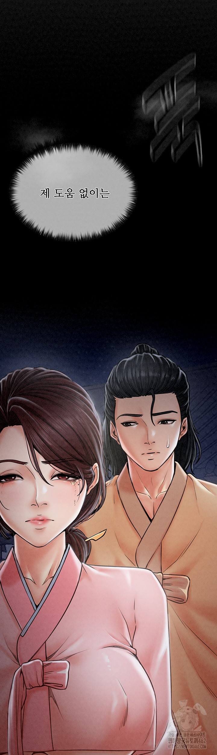 The Servant’s Story Raw Chapter 10 Page 77