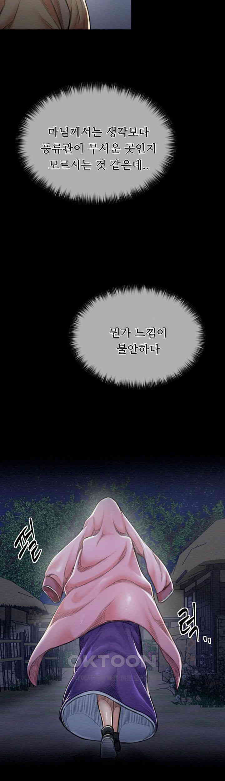 The Servant’s Story Raw Chapter 11 Page 10