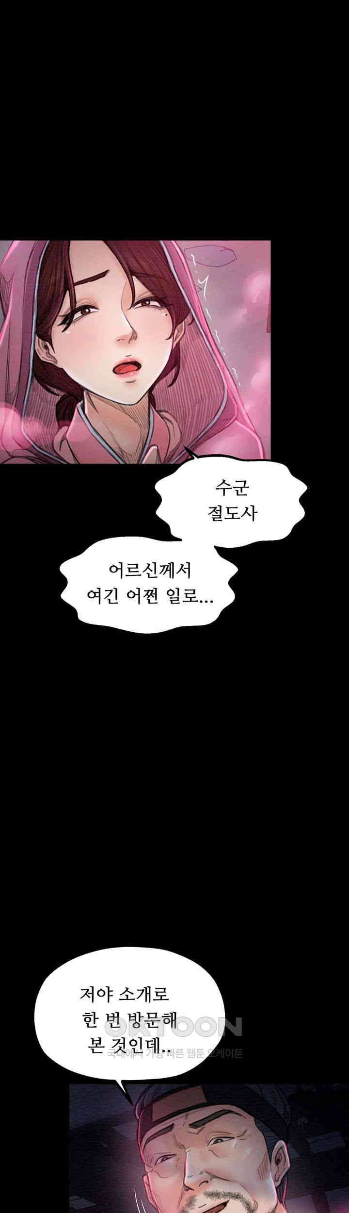 The Servant’s Story Raw Chapter 11 Page 15