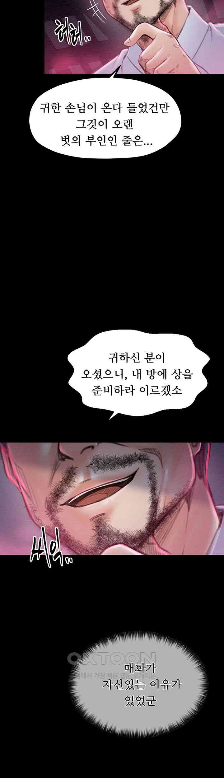 The Servant’s Story Raw Chapter 11 Page 16