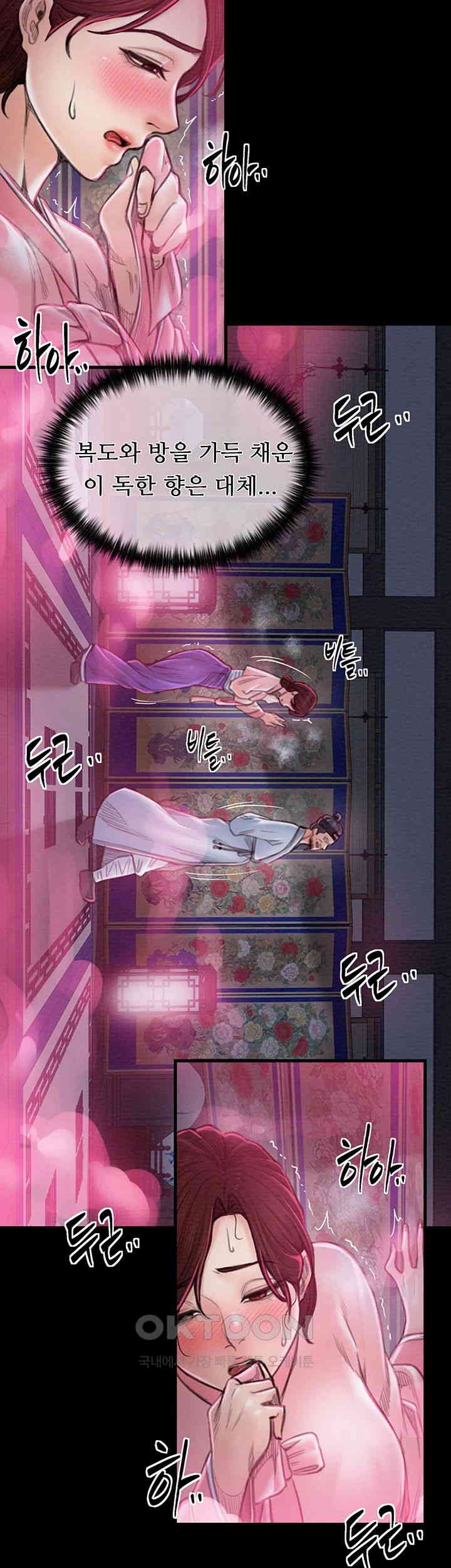 The Servant’s Story Raw Chapter 11 Page 22
