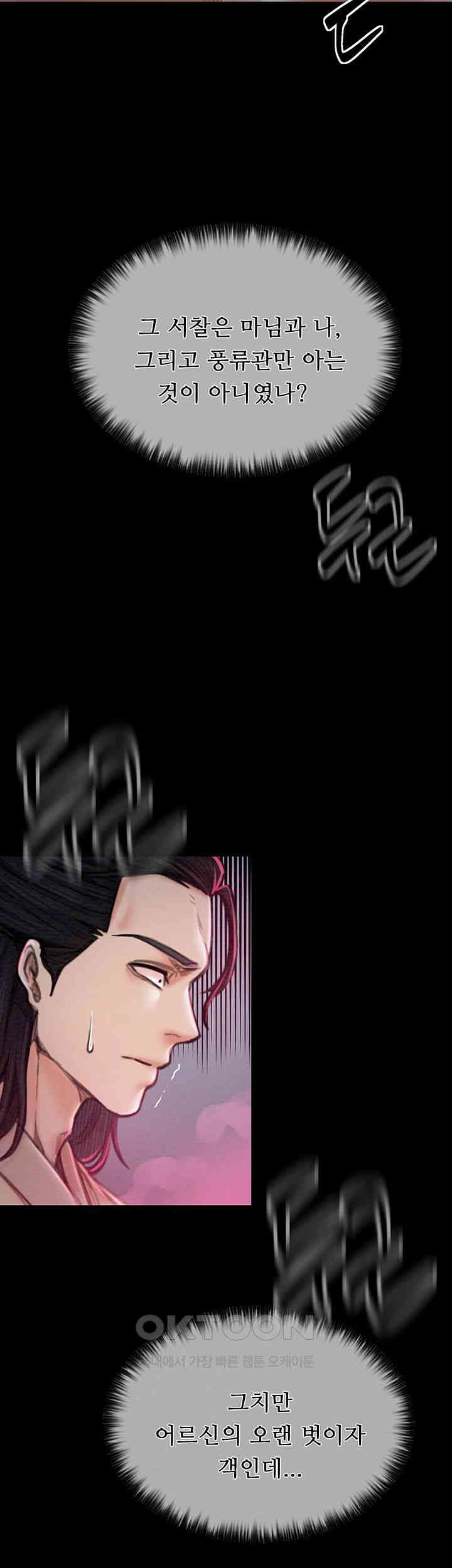 The Servant’s Story Raw Chapter 11 Page 28