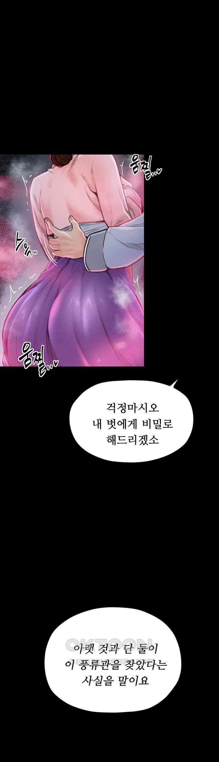 The Servant’s Story Raw Chapter 11 Page 32