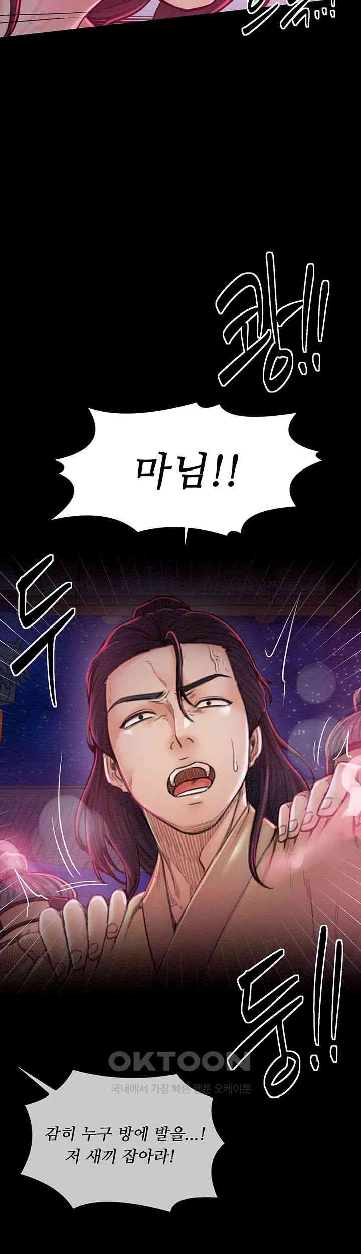 The Servant’s Story Raw Chapter 11 Page 38