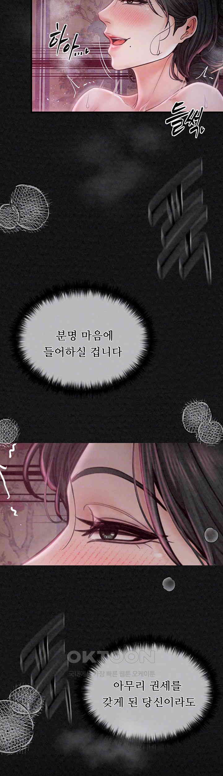 The Servant’s Story Raw Chapter 11 Page 4