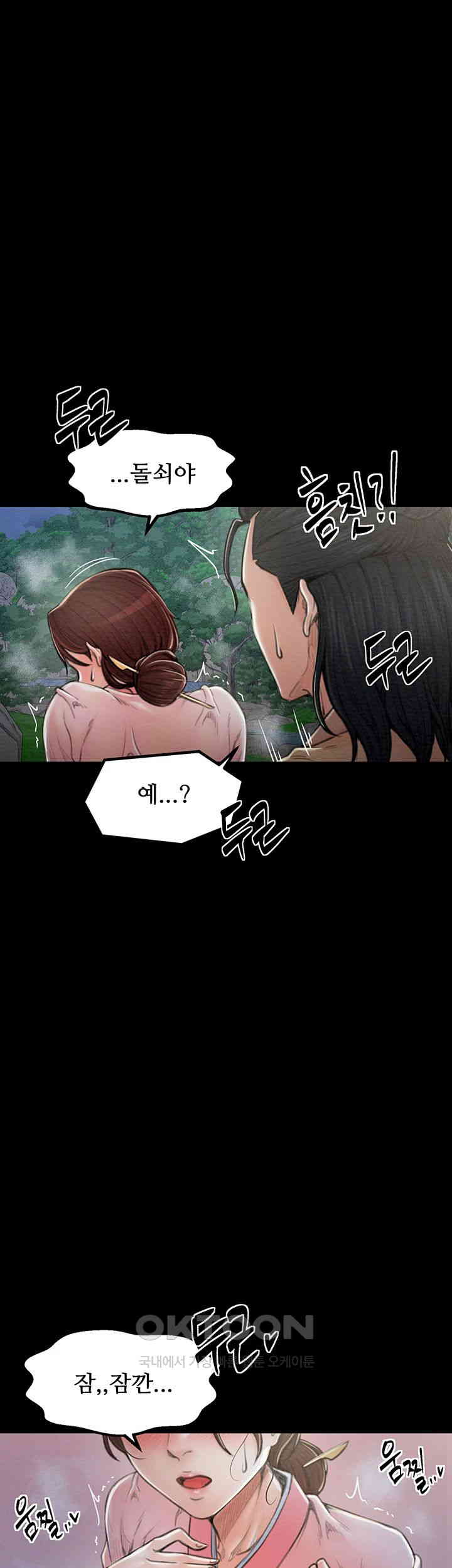 The Servant’s Story Raw Chapter 11 Page 46