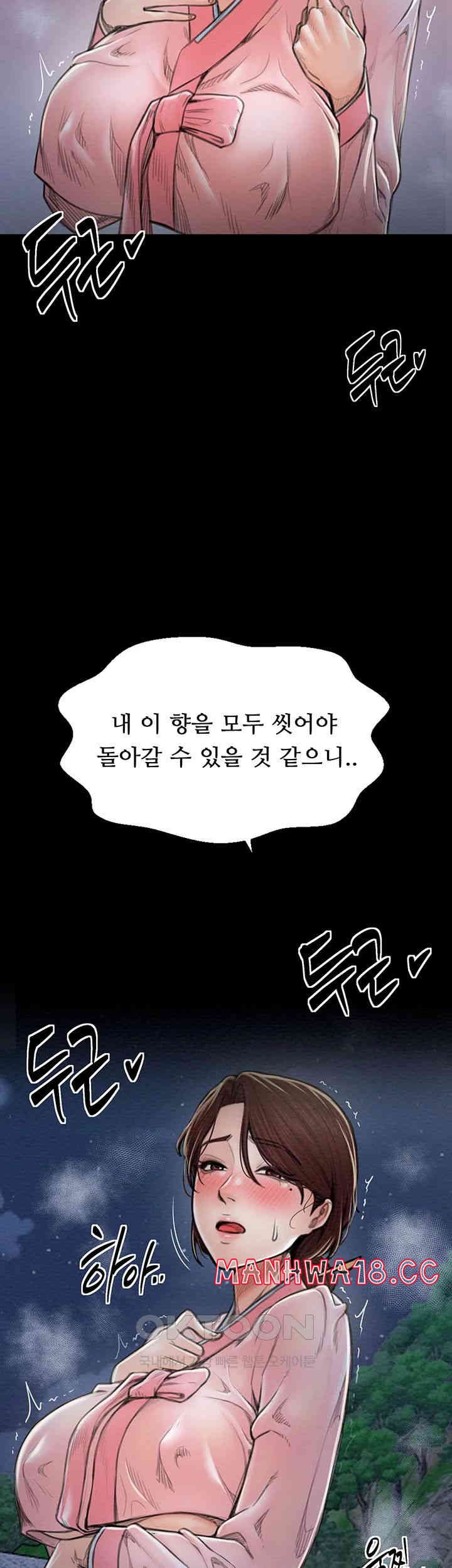 The Servant’s Story Raw Chapter 11 Page 47