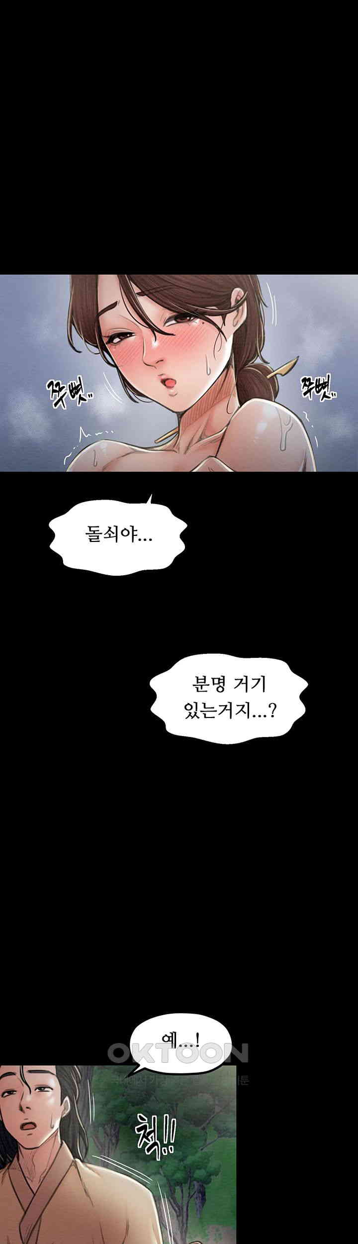 The Servant’s Story Raw Chapter 11 Page 52