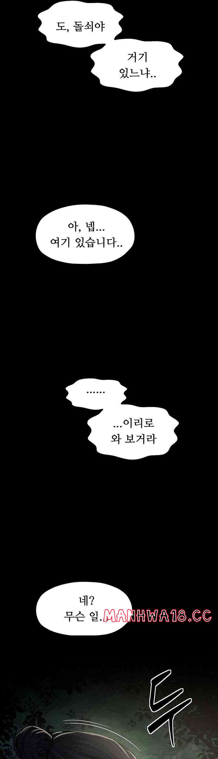 The Servant’s Story Raw Chapter 11 Page 59