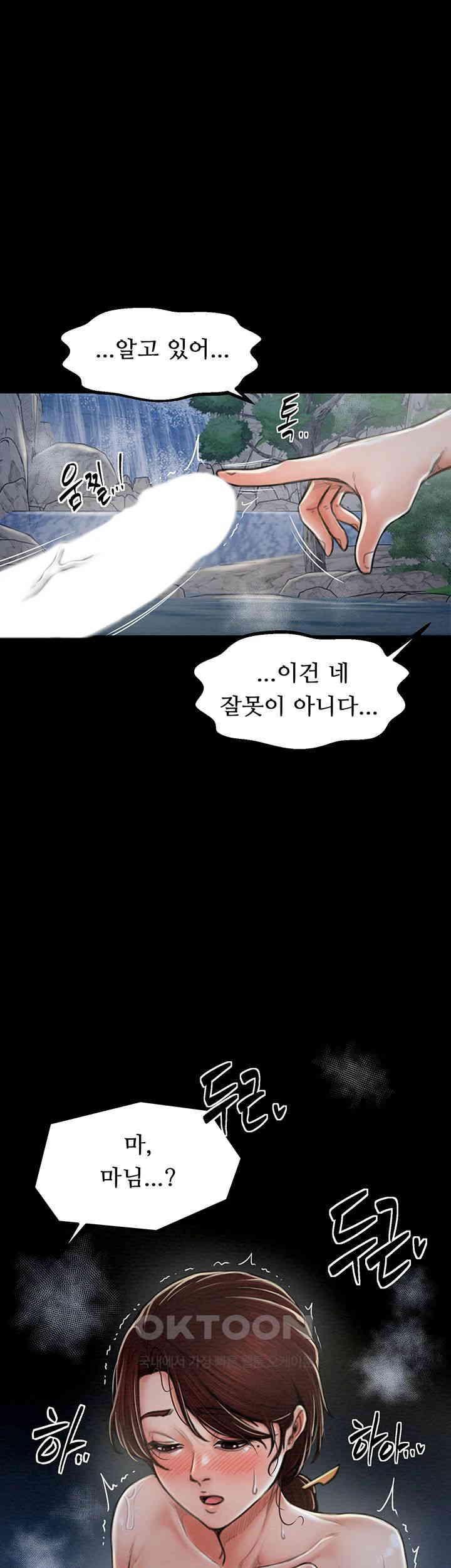 The Servant’s Story Raw Chapter 11 Page 67