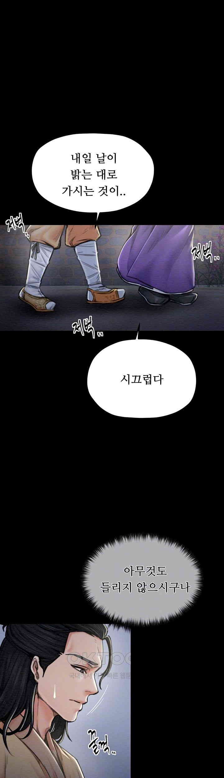 The Servant’s Story Raw Chapter 11 Page 9