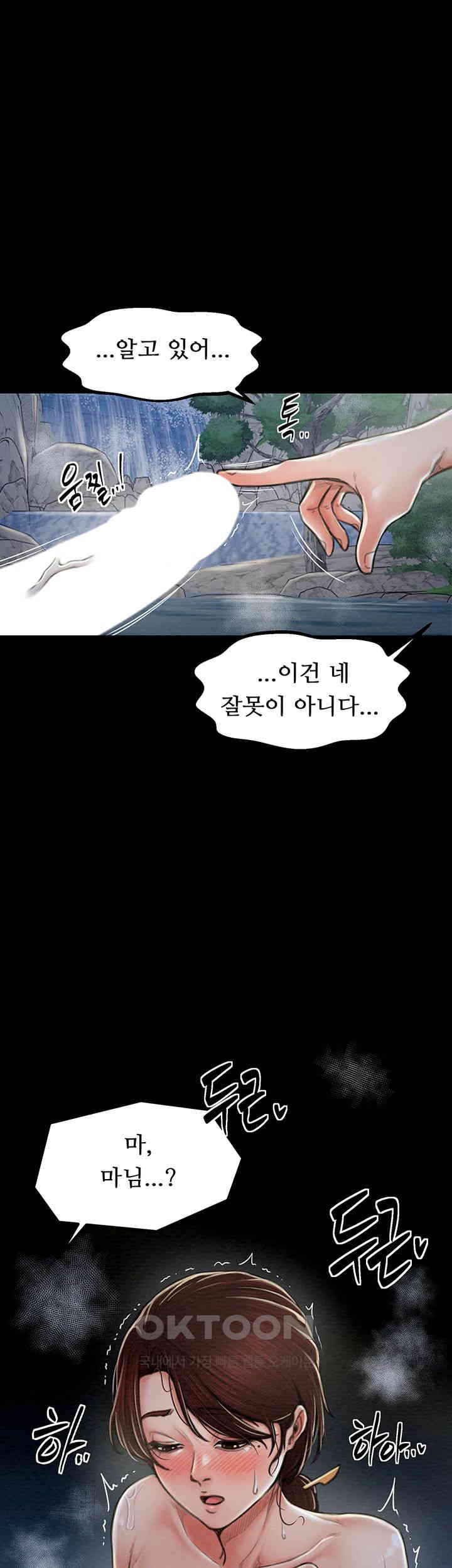 The Servant’s Story Raw Chapter 12 Page 1