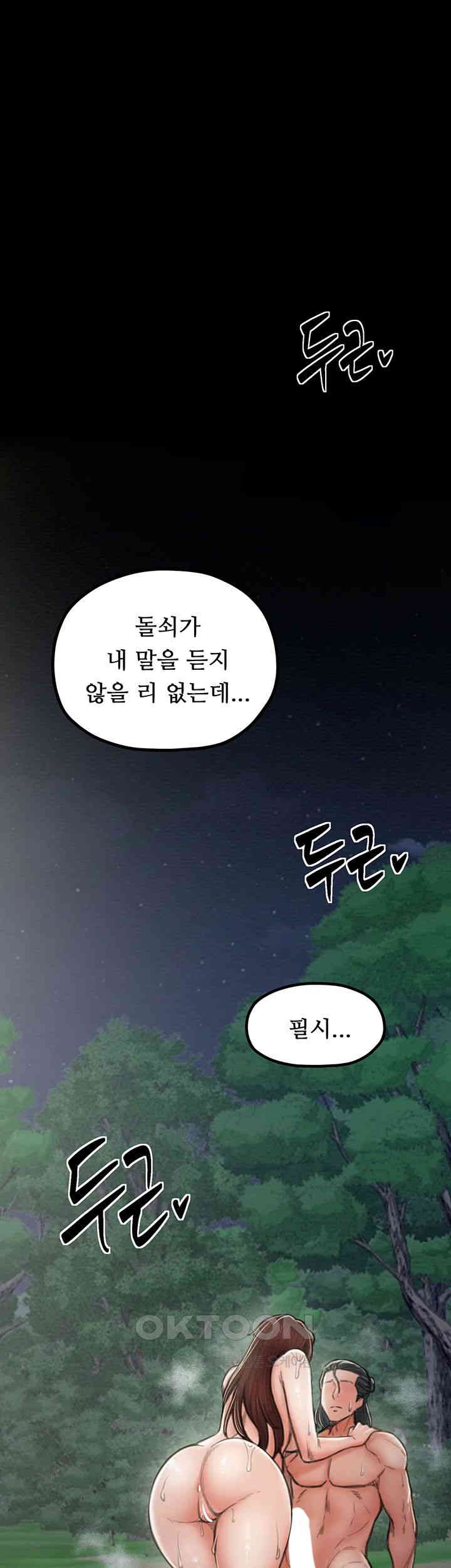 The Servant’s Story Raw Chapter 12 Page 17
