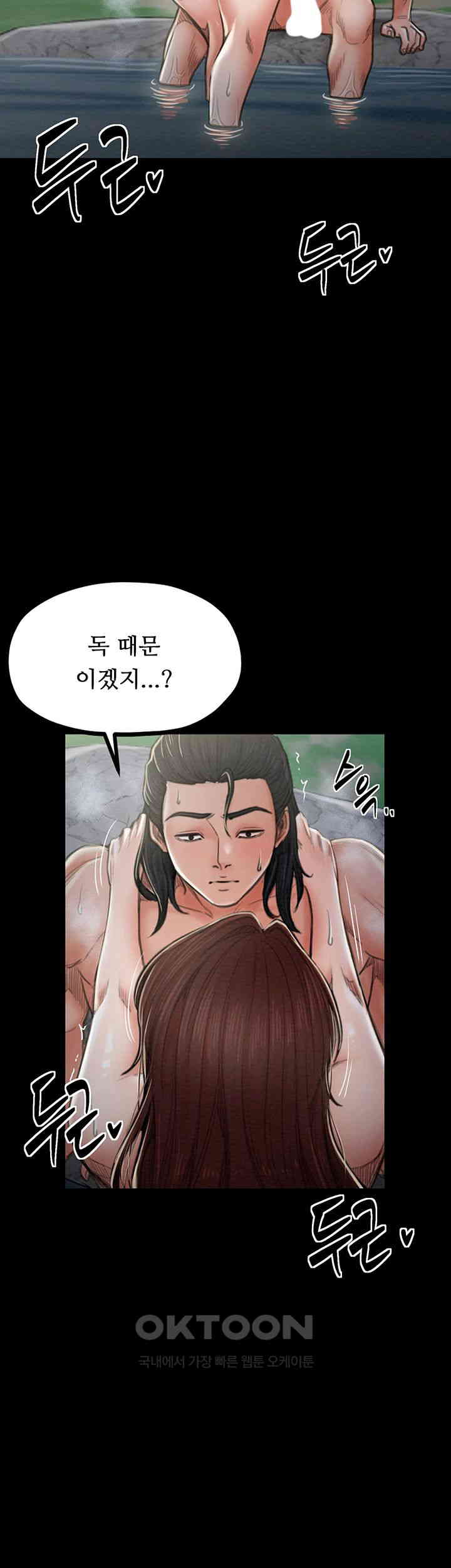 The Servant’s Story Raw Chapter 12 Page 18
