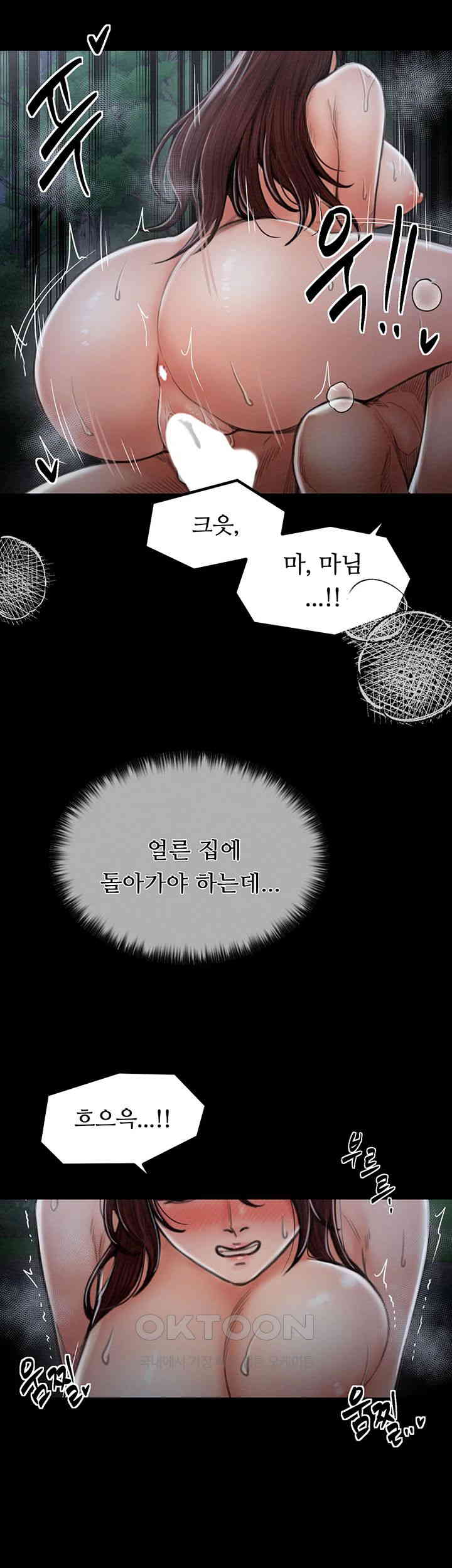 The Servant’s Story Raw Chapter 12 Page 37
