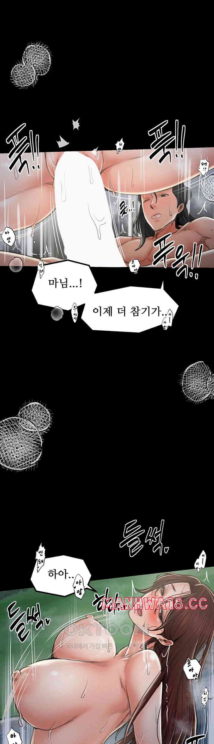 The Servant’s Story Raw Chapter 12 Page 47