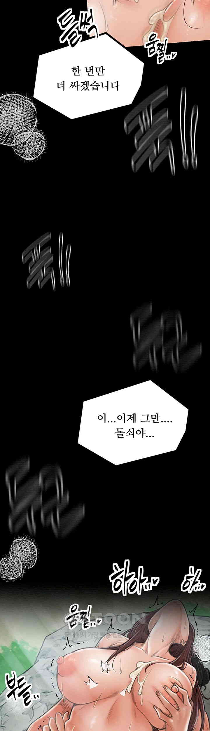 The Servant’s Story Raw Chapter 12 Page 59