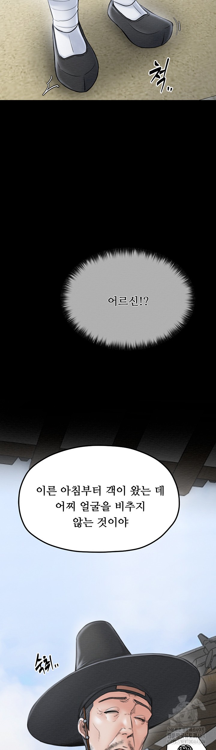 The Servant’s Story Raw Chapter 13 Page 17