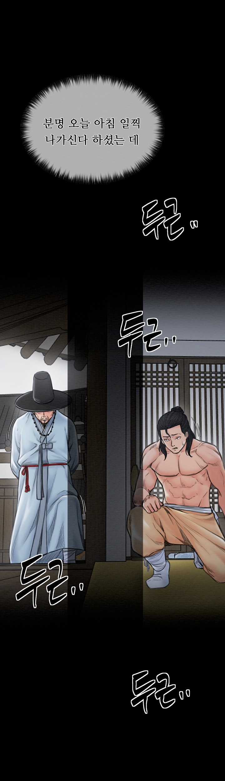 The Servant’s Story Raw Chapter 13 Page 19