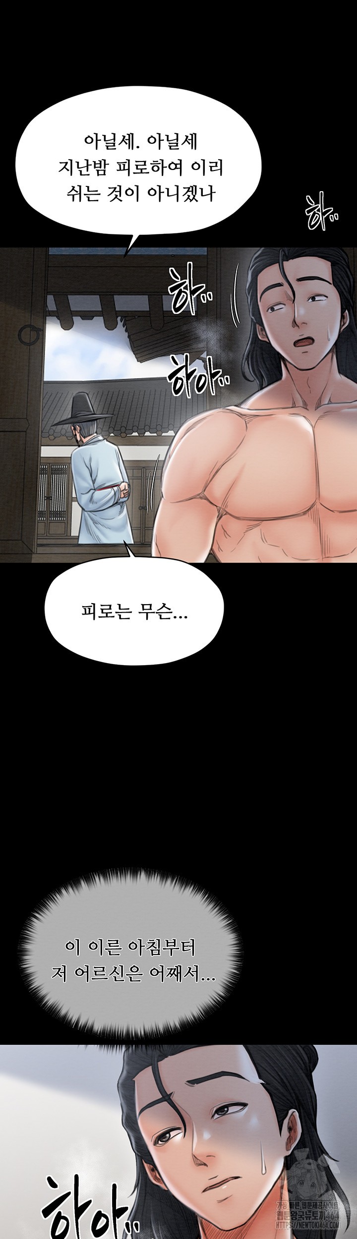 The Servant’s Story Raw Chapter 13 Page 23