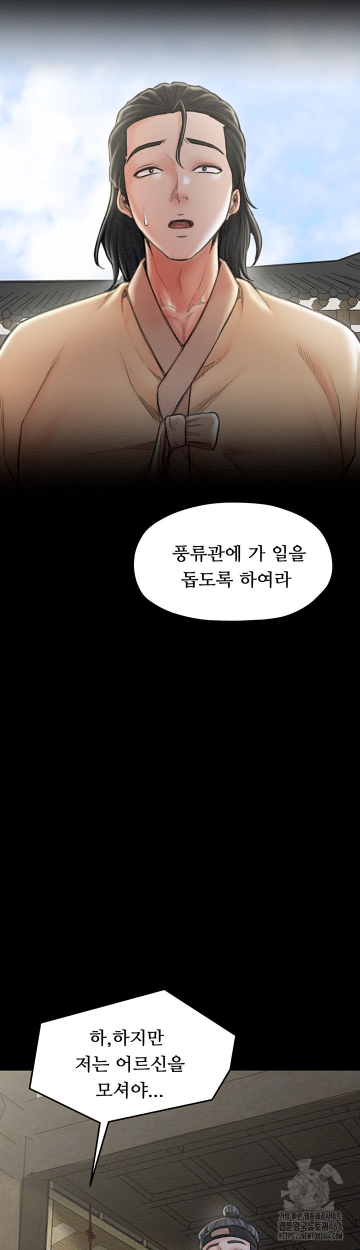 The Servant’s Story Raw Chapter 13 Page 27