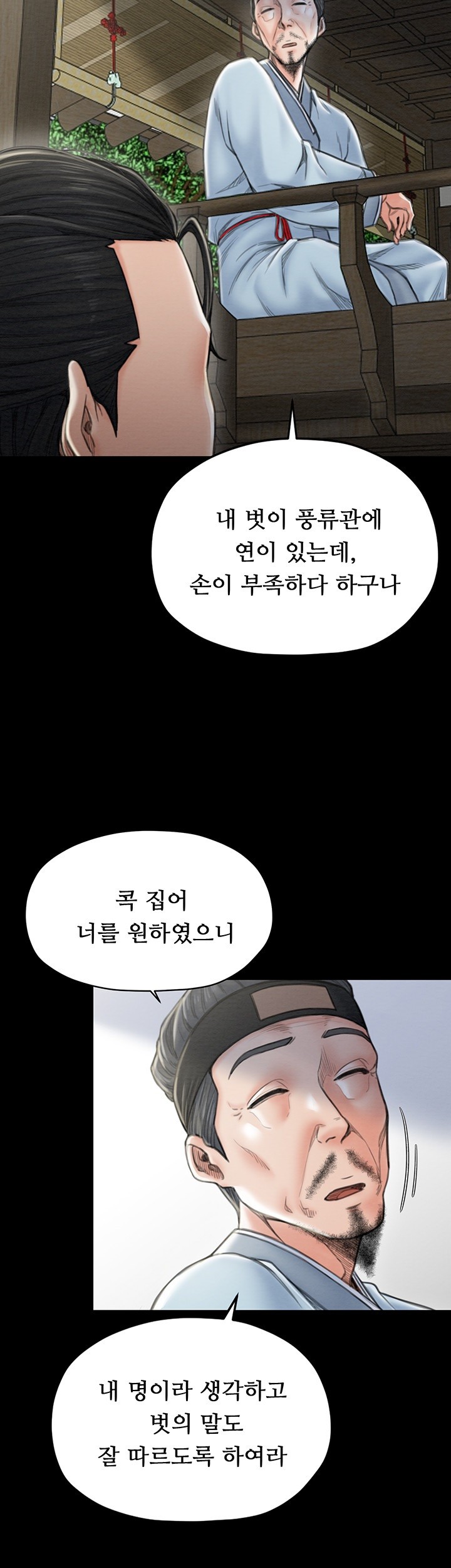 The Servant’s Story Raw Chapter 13 Page 28