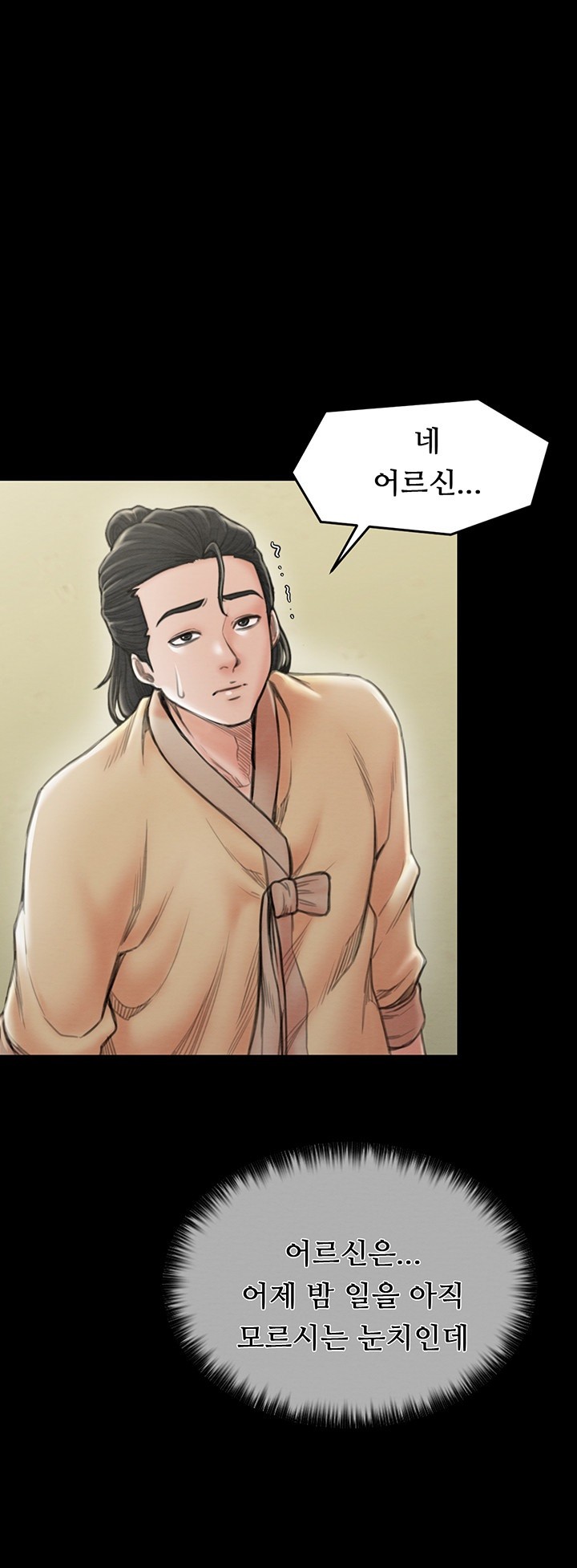 The Servant’s Story Raw Chapter 13 Page 29